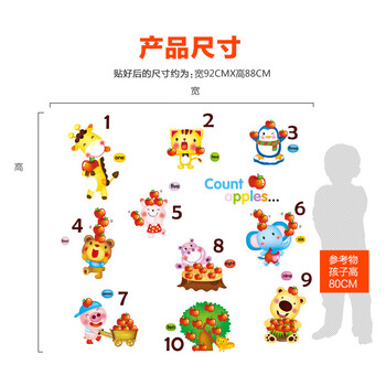 
                                                            凡雅空间 儿童房卡通动物乐园数苹果墙贴纸贴画幼儿园教室宝宝早教开学学习 数苹果 大号                
