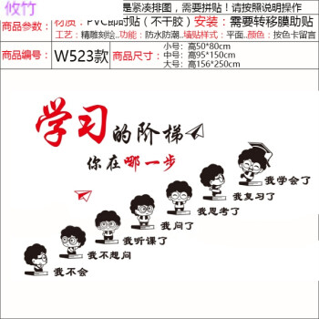 励志纸小学班级教室文化墙布置墙面字装饰品贴画墙纸学习阶梯 w523