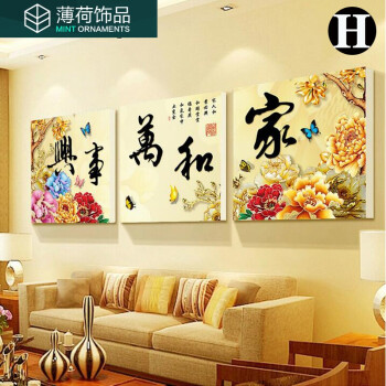 墙上装饰品简约装饰画背景书房无框三联墙上中式沙发客厅字画壁画挂画