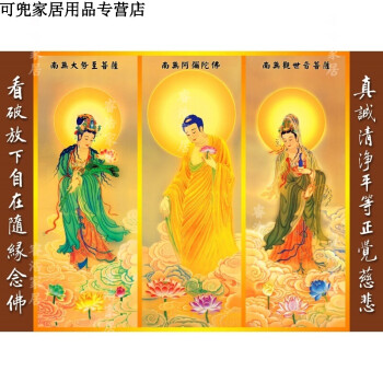 时尚自在堂结缘南无西方三圣(高清)带名号佛像画像--绢丝挂画装饰字画