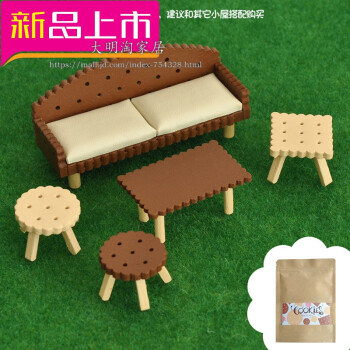 diy小屋迷你小饼干家具手工制作拼装玩具创意六一儿童