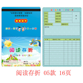 庄子然 少儿阅读存折小学生儿童积分卡存折定制奖励卡