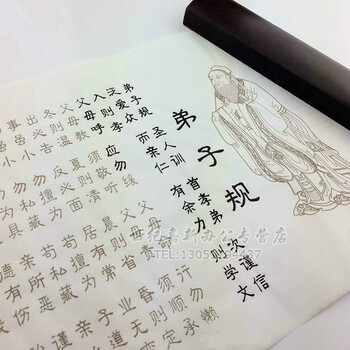 《诗词 大悲咒 兰亭序 弟子规 心经 永字宣纸半