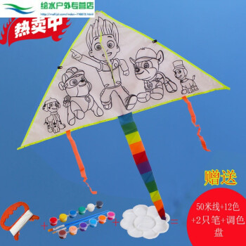 手工空白幼儿园diy教育绘画风筝儿童卡通子涂鸦填色成品风筝 汪汪队