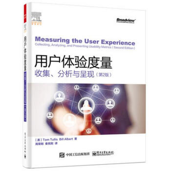 《正版 用户体验度量:收集、分析与呈现(第2版