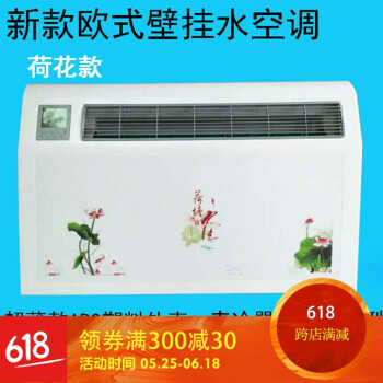 水空调家用水暖空调水冷水温井水空调立柜机挂机风机盘管冷暖两用 挂
