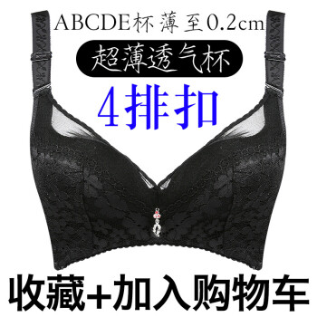 超薄四排扣黑色 36d=80d