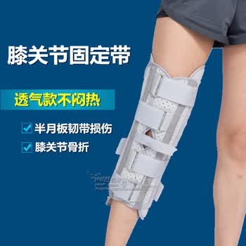 膝关节固定支具支架半月板韧带术后固定带腿部夹板膝盖护具 图片色 m