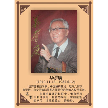 名人名言科学家简介伟人画像学校园走廊文化墙壁装饰挂画贴画 防水