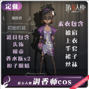 第五人格cos 调香师,第五人格空军寒香舞cos 第五人格 调香师cos 调香师cosplay 网易游戏 定制速发 素衣 s