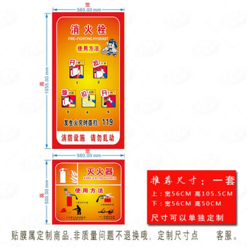 消防栓装饰贴纸灭火器操作方法学校幼儿园不透明玻璃遮挡自粘画 18x15