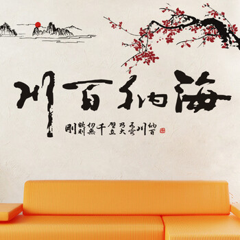 
                                        亮点 中国风墙贴贴画卧室墙画贴纸温馨床头墙面装饰创意房间墙纸自粘花 01 大好河山 特大号                