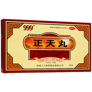 三九999 正天丸10袋 通络止痛药 神经性头痛【
