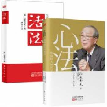 《活法+心法(稻盛和夫的哲学)(共2册)》曹岫云