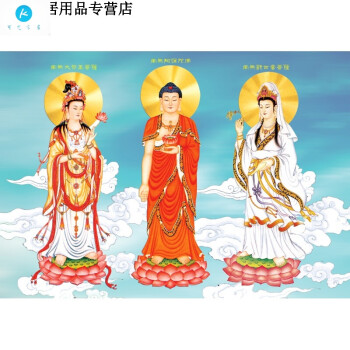 18新款 时尚佛像 挂画 西方三圣 阿弥陀佛 观音菩萨 大势至菩萨 佛