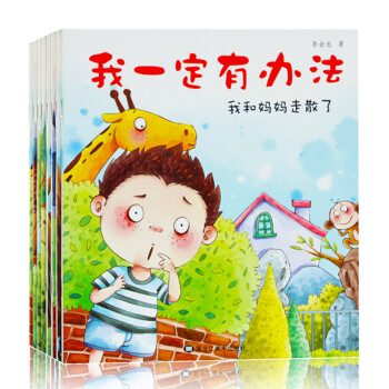 双语儿童绘本 中英互译 精美插画 亲子共读系列 我一定有办法