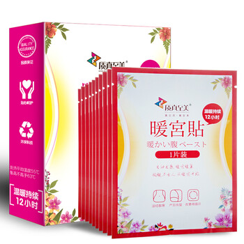 质真至美 暖身贴 暖宫贴 暖宝宝 贴关节 发热贴 30片装 10/盒