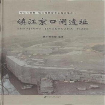 镇江京口闸遗址