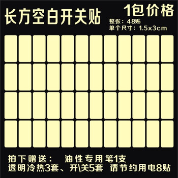 家用酒店客房照明开关贴纸自发光卫生间开关标签开关标识字贴夜光