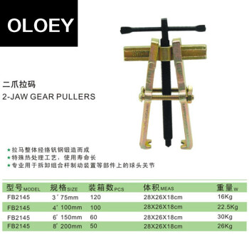 oloey二爪拉马 拉力器 顶拔器 轴承拉出器工具 二爪拉马8寸