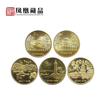 凤凰藏品 纪念币收藏 中国宝岛台湾风光流通纪