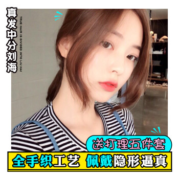 尚贝儿 尚贝儿中分刘海假发片隐形两侧修脸斜刘海片真发偏分空气长