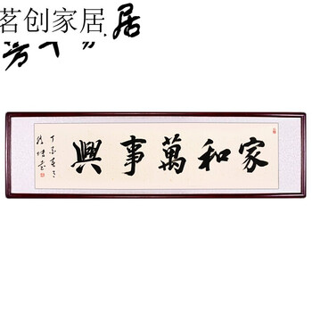 书法字画作品手写真迹定制办公室客厅装饰画裱画带框牌匾书法定制 家