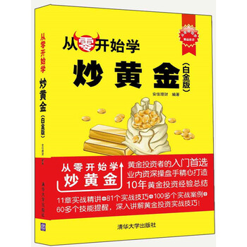 《正版 从零开始学炒黄金(白金版) K线图技术分