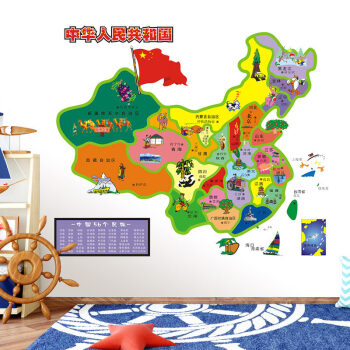 卡通贴画世界中国地图墙贴学生教室贴纸儿童房装饰品客厅自粘墙纸