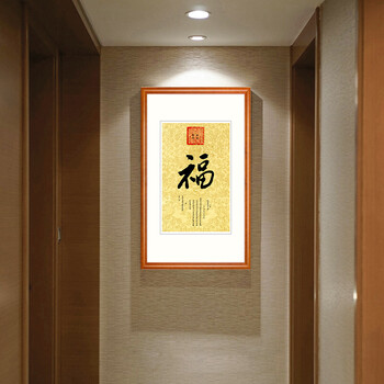 古客玄关装饰画客厅餐厅挂画办公室字画五帝福字书法壁画书房御笔中式