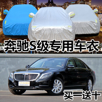 奔驰s级s320 s400 s500 s600 s350车衣车罩防雨防晒遮阳车套〖银灰
