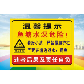 水深危险