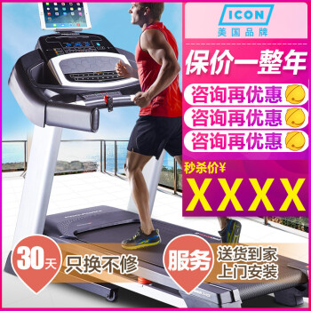 美国icon爱康 智能跑步机 家用静音智能ifit 实景跑 运动健身器材 pe