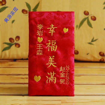 婚礼红包定制结婚份子钱礼金袋刺绣布红包定做利是封生活日用创意家居