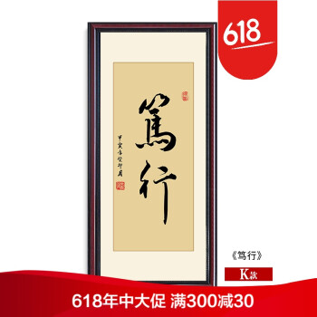 新中式书法字画 竖版书房装饰画办公室励志客厅茶馆壁画禅意挂画 笃行