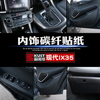 现代ix35内饰改装图片,老款现代ix35改装外观 18款现代ix35内饰改装中控贴玻璃开关车门防踢垫全新一代ix35 汽车