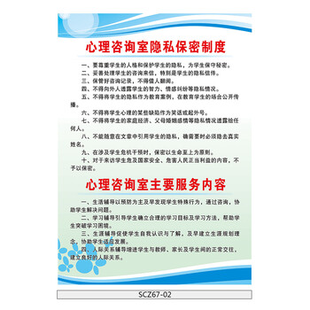 《心理咨询室隐私保密制度宣传画 学校咨询室