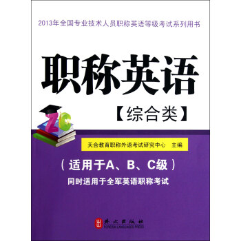 (附光盘综合类适用于A\B\C级同时适用于全军英