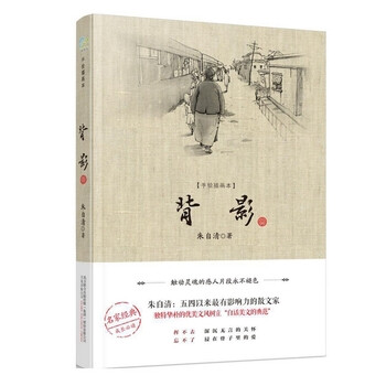 《背影朱自清》