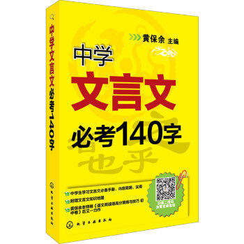 《中学文言文必考140字 中学生学习文言文必备