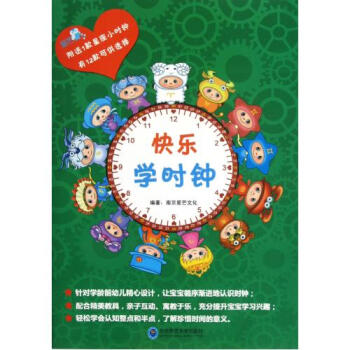 《摩羯座\/快乐学时钟 南京星芒文化 正版书籍 》