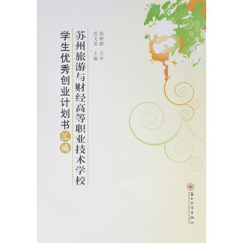 《苏州旅游与财经高等职业技术学校学生创业计