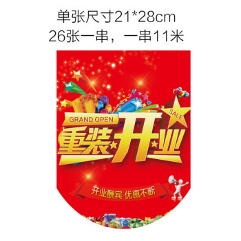庆典天花板串旗子吊旗庆布置水果店喜庆手机卖场装饰品气氛 重装开业