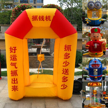 充气开业活动庆典梯形方形财神爷小黄人圆柱卡通款抽奖抓钱机气模