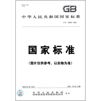 《GB 9684-2011食品安全国家标准 不锈钢制品