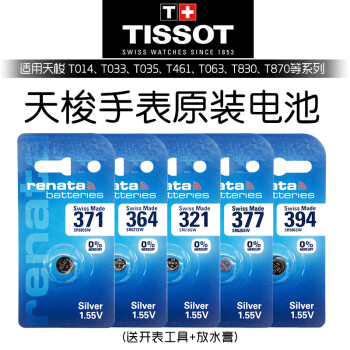 适用于天梭原装手表电池 prc100/200 prs516 t031410a t033410a/b