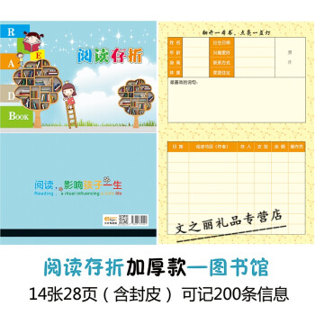 少儿存折摘记卡班级积分卡奖励卡儿童奖品 阅读存折加厚款-图书馆10本