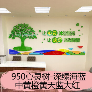 亚克力3d立体墙贴画儿童心理咨询室创意装饰学校幼儿园教室墙贴纸 950