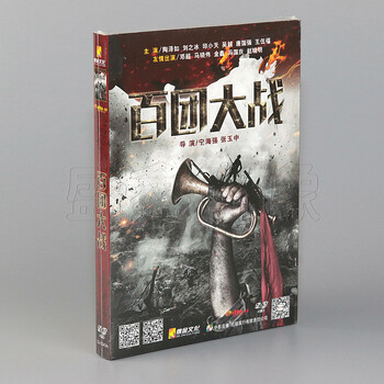 电影 百团大战 (DVD9)陶泽如,刘之冰,印小天,吴