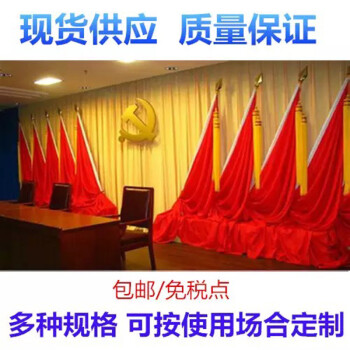 会议室国旗党旗红旗摆件大会礼堂旗主席台背景党徽枪头旗穗不锈钢室内